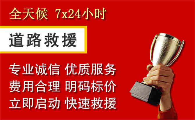 华坪道路救援公司