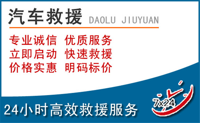 华坪汽车救援
