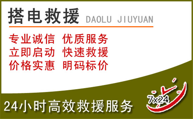 华坪汽车道路救援 华坪汽车道路救援