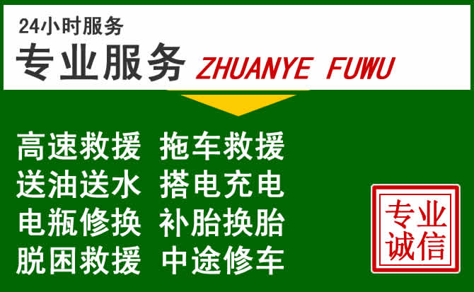 华坪附近汽车道路救援 华坪附近汽车道路救援