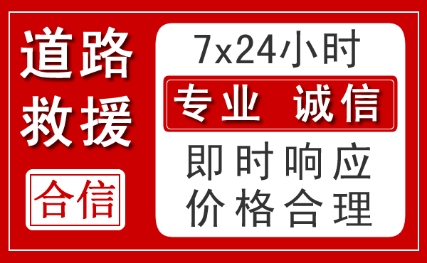 华坪新能源汽车救援